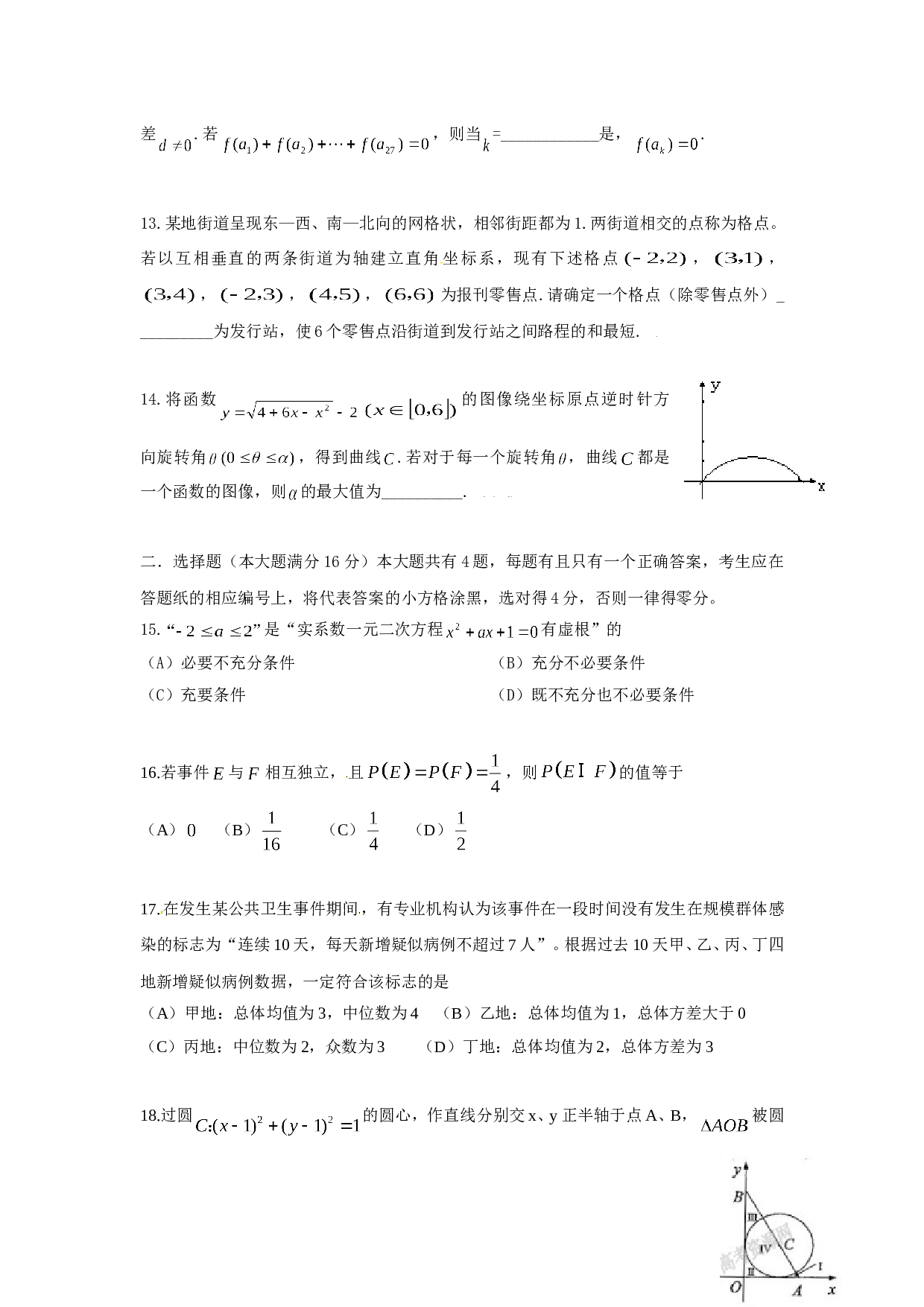 2009年上海高考数学真题（理科）试卷（word解析版）.doc