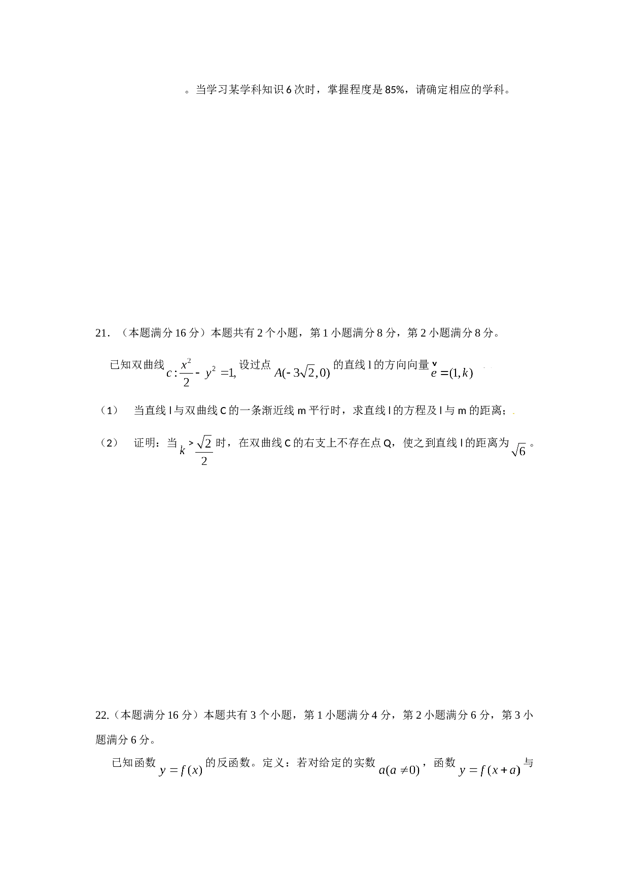 2009年上海高考数学真题（理科）试卷（word解析版）.doc