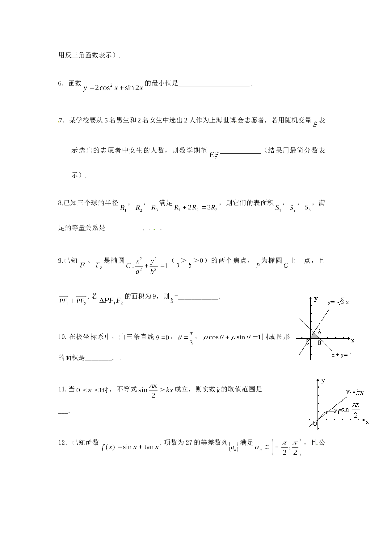 2009年上海高考数学真题（理科）试卷（word解析版）.doc