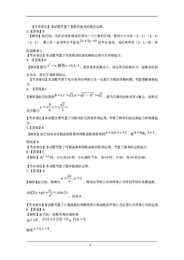 2009年天津高考文科数学试题及答案(Word版).doc