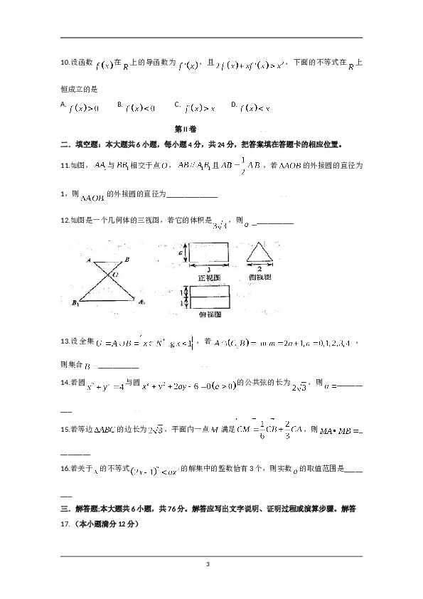 2009年天津高考文科数学试题及答案(Word版).doc