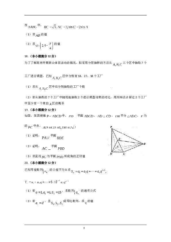 2009年天津高考文科数学试题及答案(Word版).doc