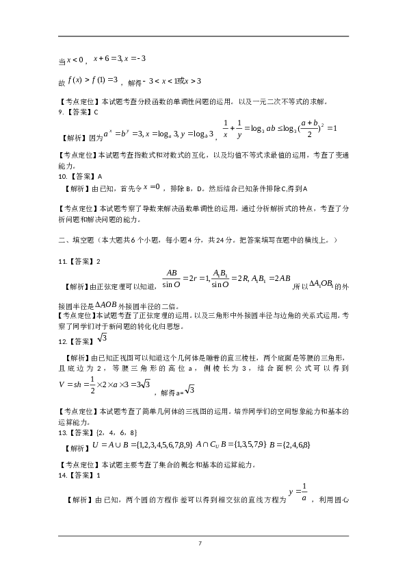 2009年天津高考文科数学试题及答案(Word版).doc