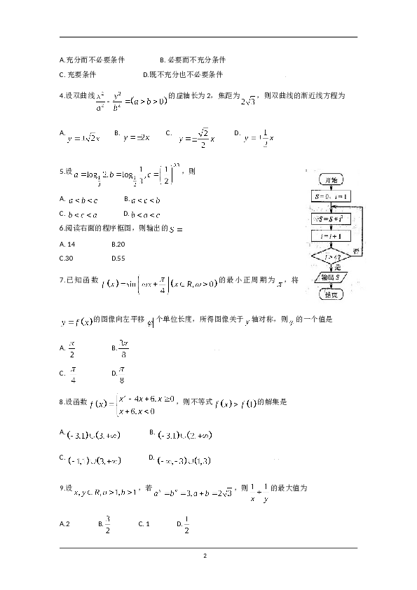 2009年天津高考文科数学试题及答案(Word版).doc