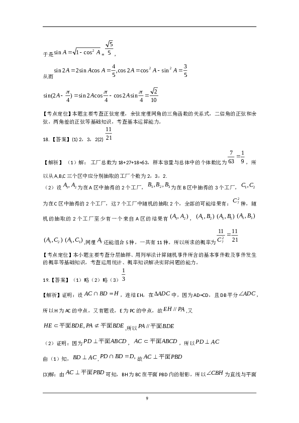 2009年天津高考文科数学试题及答案(Word版).doc