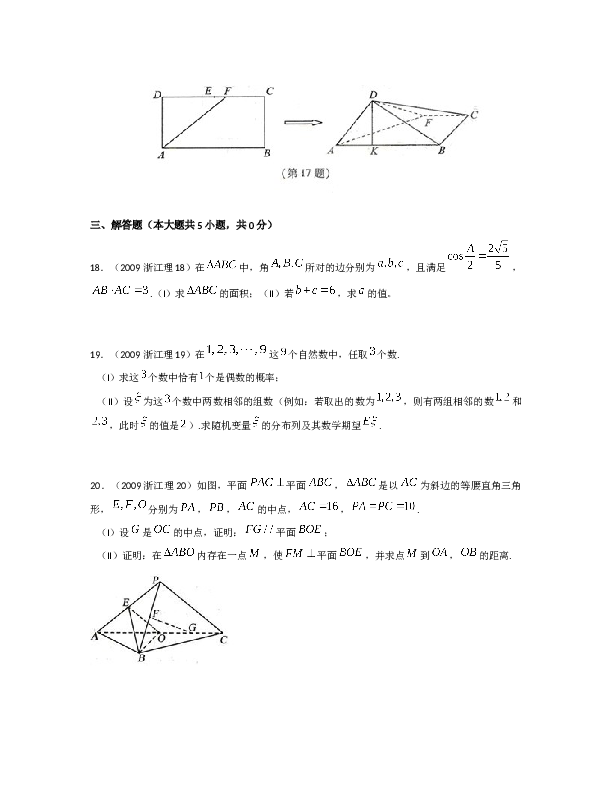 2009年浙江高考数学(理科)试卷(含答案).doc