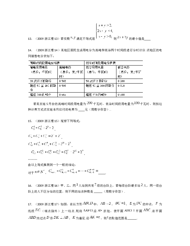 2009年浙江高考数学(理科)试卷(含答案).doc