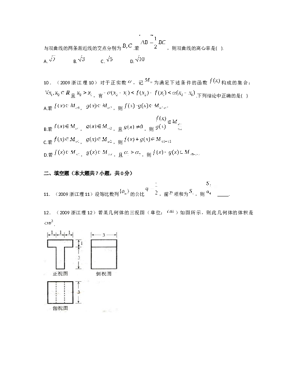 2009年浙江高考数学(理科)试卷(含答案).doc