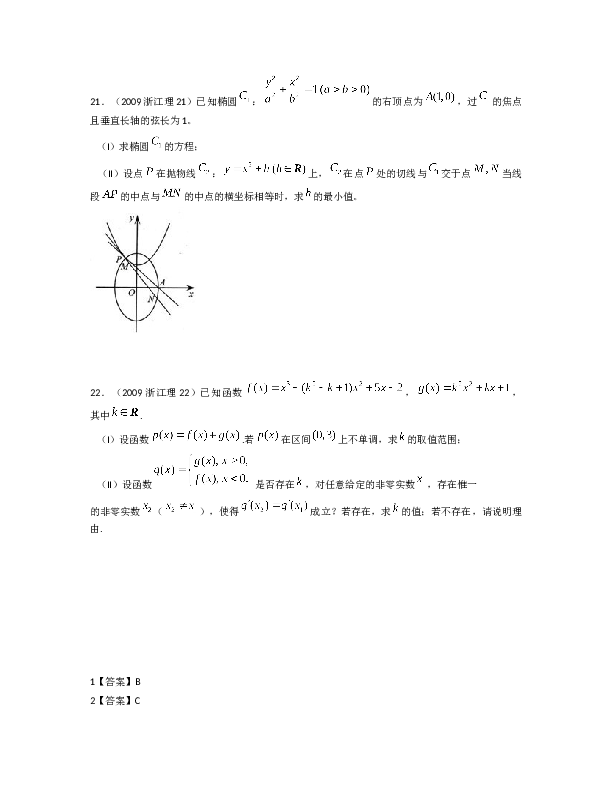 2009年浙江高考数学(理科)试卷(含答案).doc