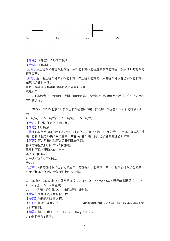 2010年北京高考理科数学试题及答案.doc