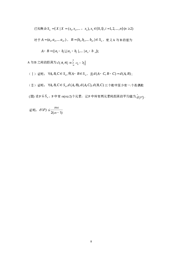 2010年北京高考理科数学试题及答案.doc