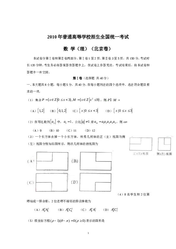 2010年北京高考理科数学试题及答案.doc