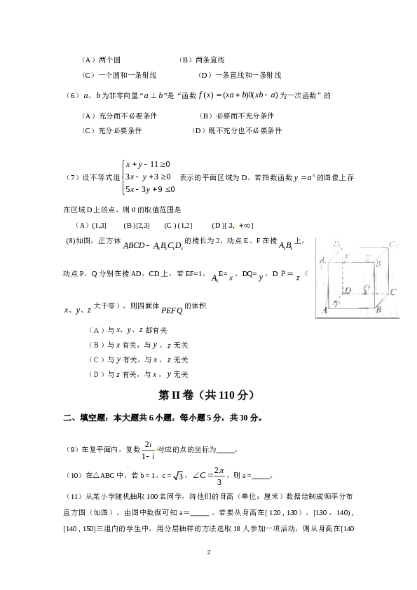 2010年北京高考理科数学试题及答案.doc