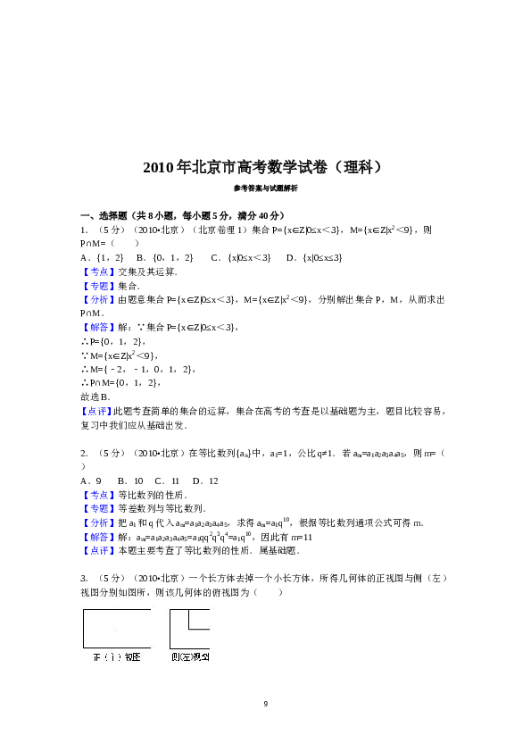 2010年北京高考理科数学试题及答案.doc