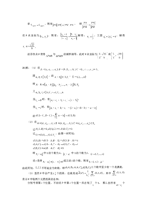 2010年北京高考文科数学试题及答案.doc