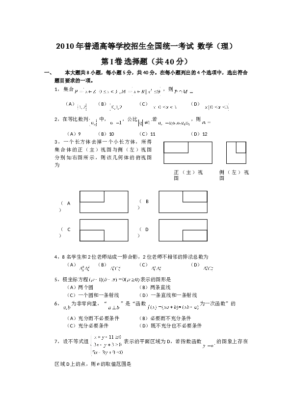 2010年北京高考文科数学试题及答案.doc