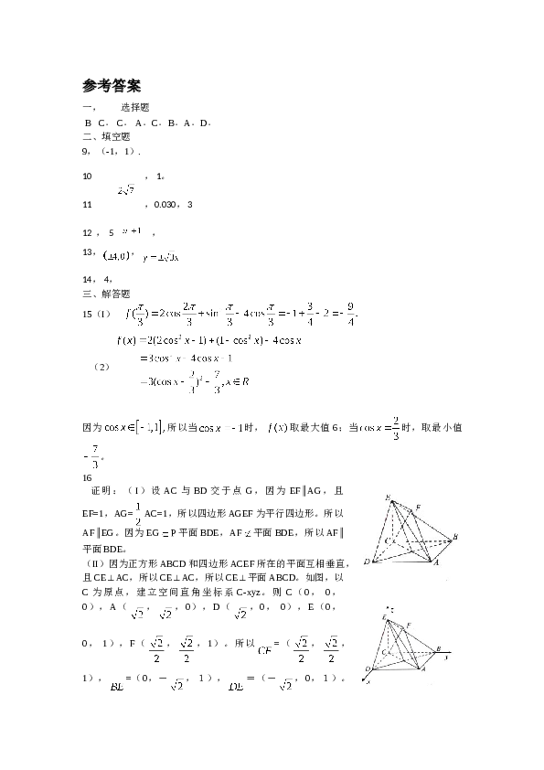 2010年北京高考文科数学试题及答案.doc