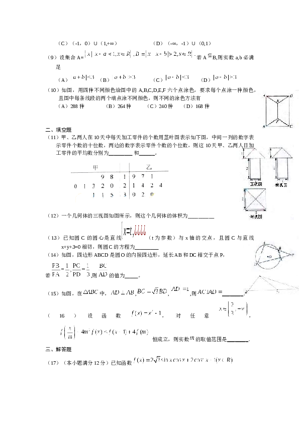 2010年高考理科数学试题(天津卷)及参考答案.docx