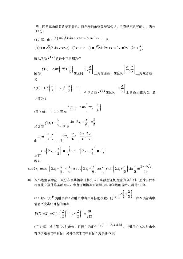 2010年高考理科数学试题(天津卷)及参考答案.docx