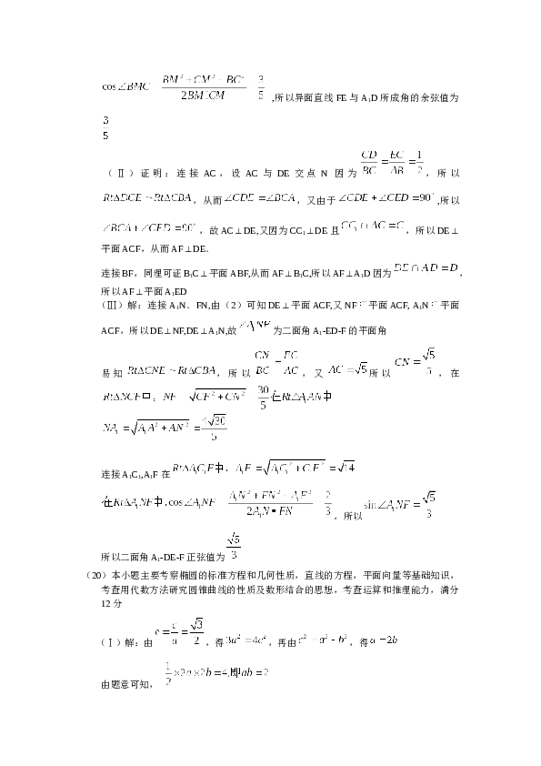 2010年高考理科数学试题(天津卷)及参考答案.docx