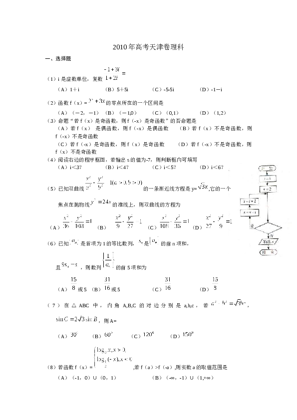 2010年高考理科数学试题(天津卷)及参考答案.docx