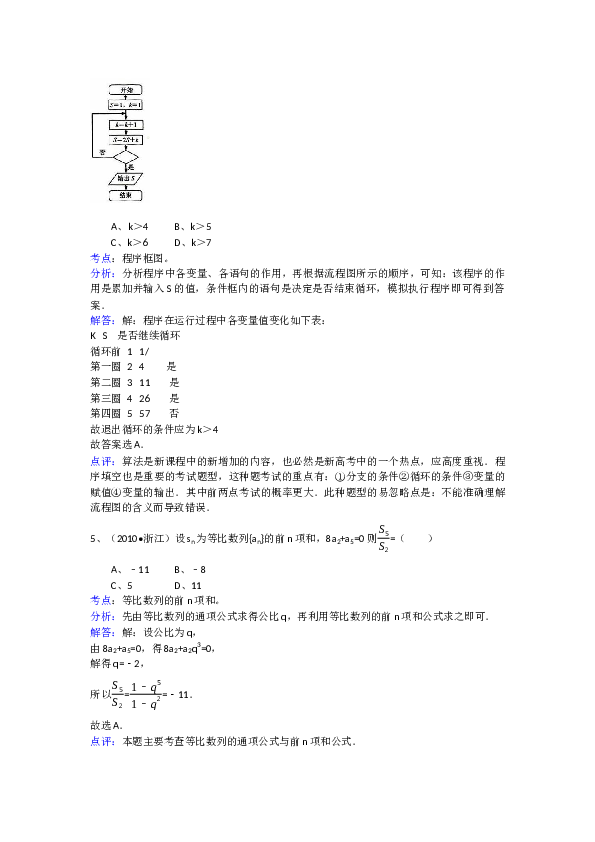 2010年高考浙江文科数学试题及答案(精校版).docx