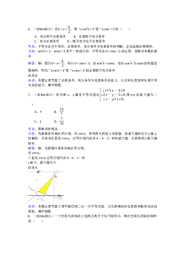 2010年高考浙江文科数学试题及答案(精校版).docx