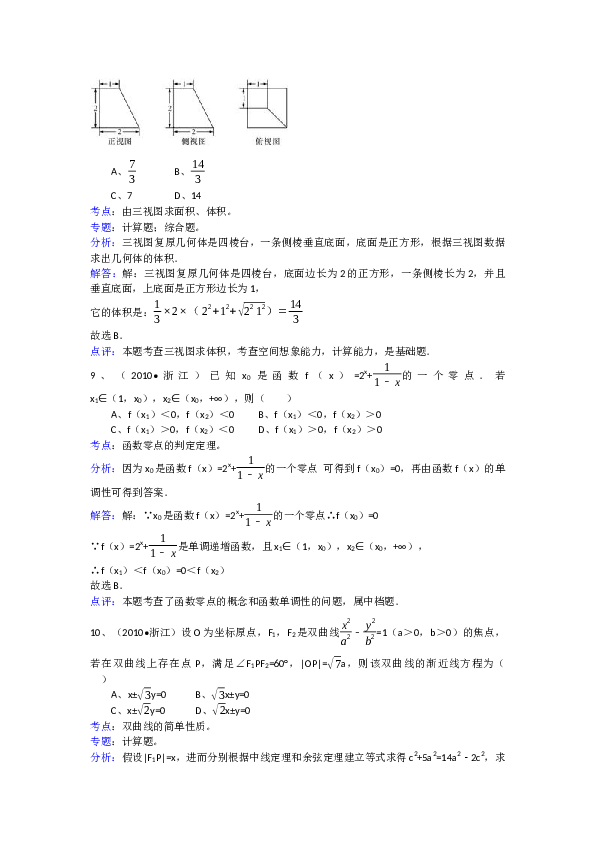 2010年高考浙江文科数学试题及答案(精校版).docx