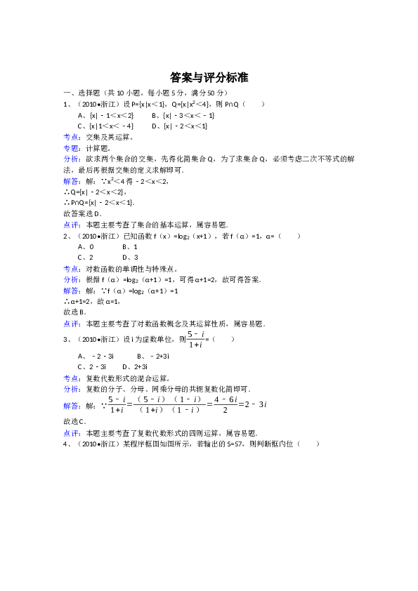 2010年高考浙江文科数学试题及答案(精校版).docx