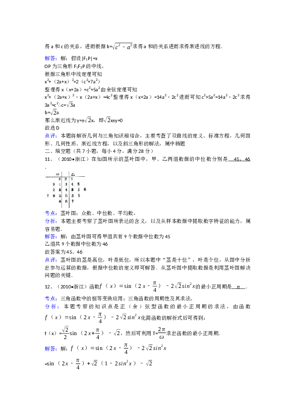 2010年高考浙江文科数学试题及答案(精校版).docx