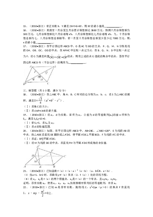 2010年高考浙江文科数学试题及答案(精校版).docx