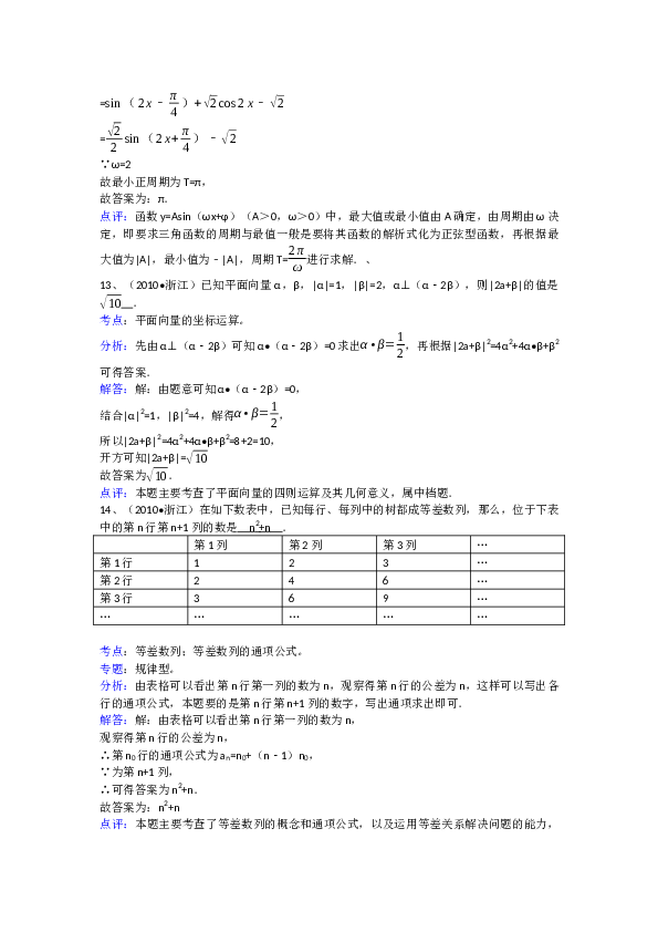 2010年高考浙江文科数学试题及答案(精校版).docx