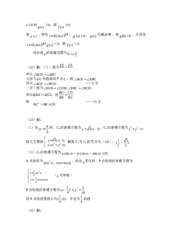 2010年海南省高考文科数学试题及答案.doc