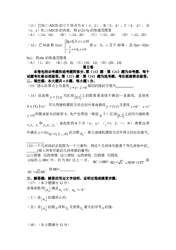 2010年海南省高考文科数学试题及答案.doc