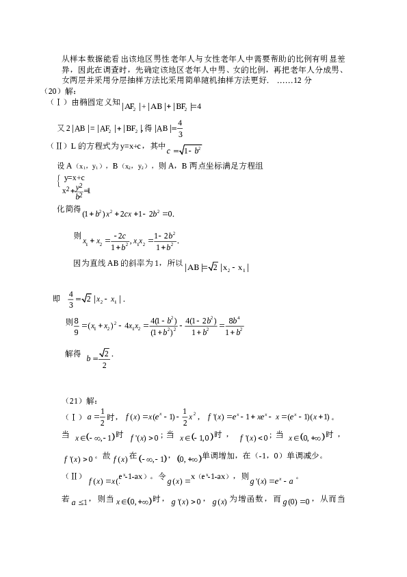 2010年海南省高考文科数学试题及答案.doc