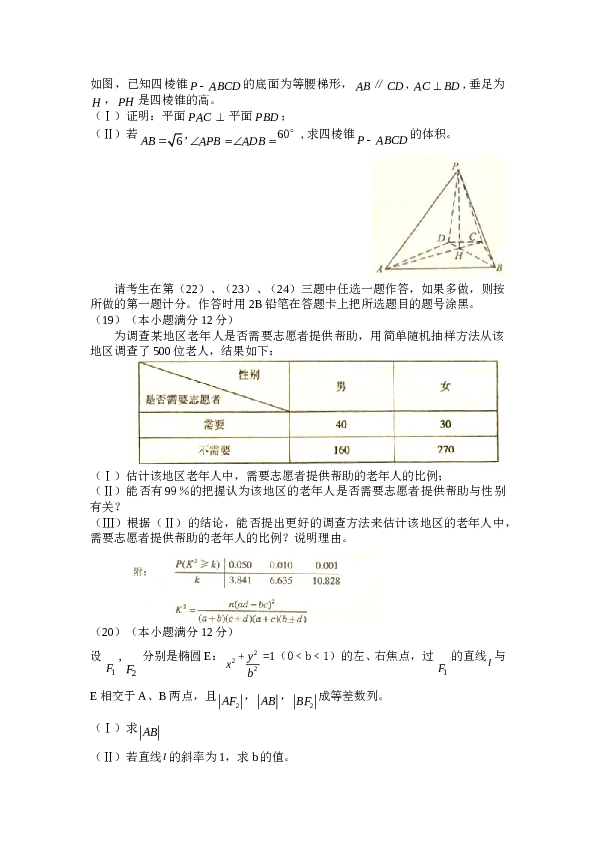 2010年海南省高考文科数学试题及答案.doc