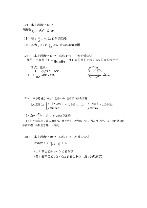 2010年海南省高考文科数学试题及答案.doc