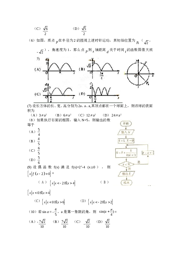 2010年海南省高考文科数学试题及答案.doc