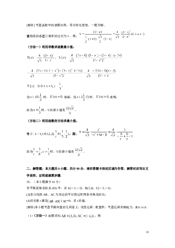 2010年江苏高考数学试题及答案.doc