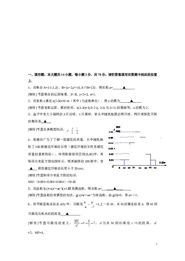 2010年江苏高考数学试题及答案.doc