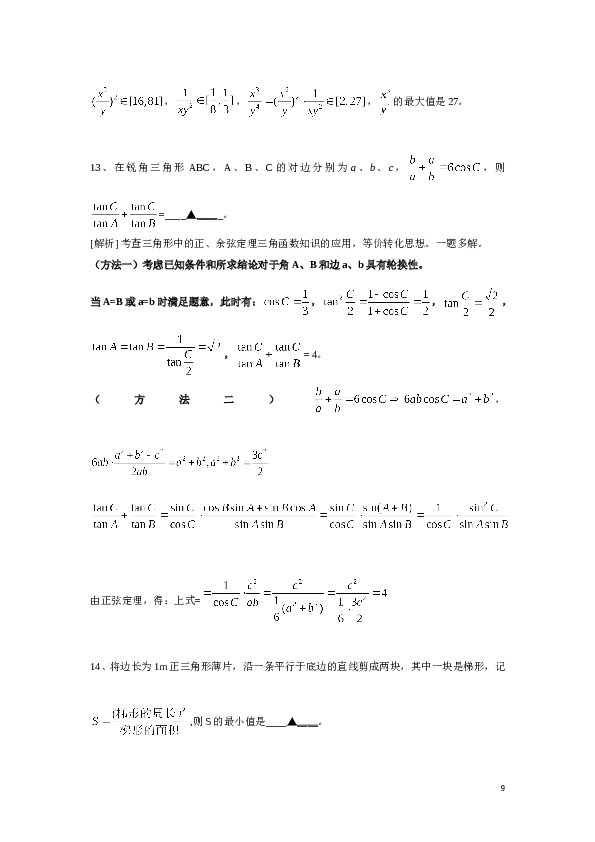 2010年江苏高考数学试题及答案.doc