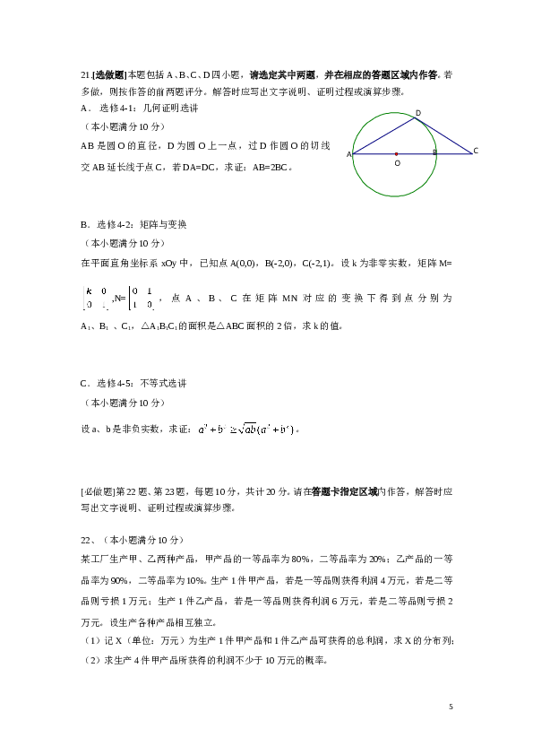 2010年江苏高考数学试题及答案.doc