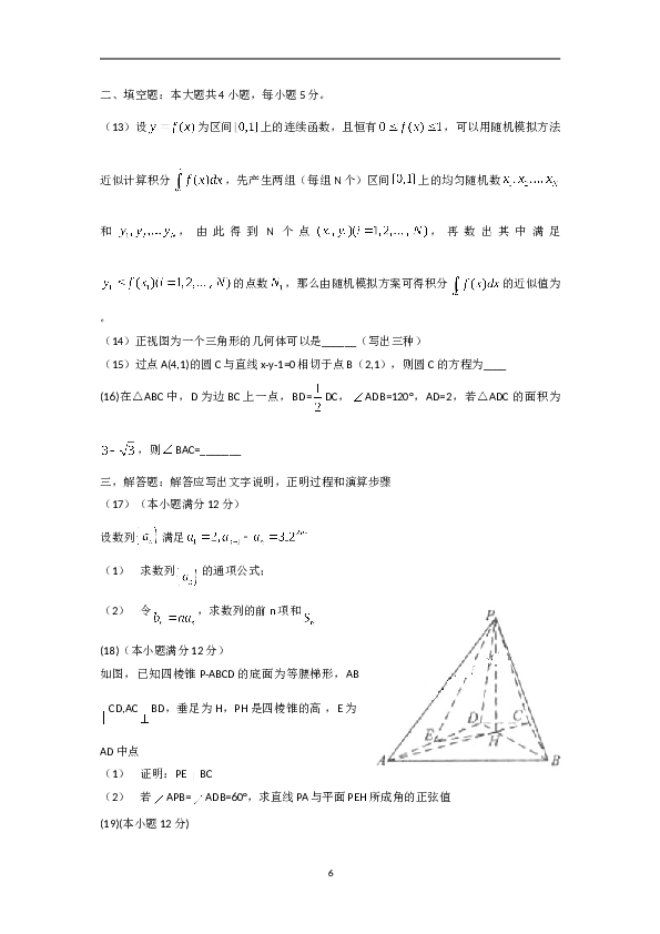 2010年理科数学海南省高考真题含答案.doc