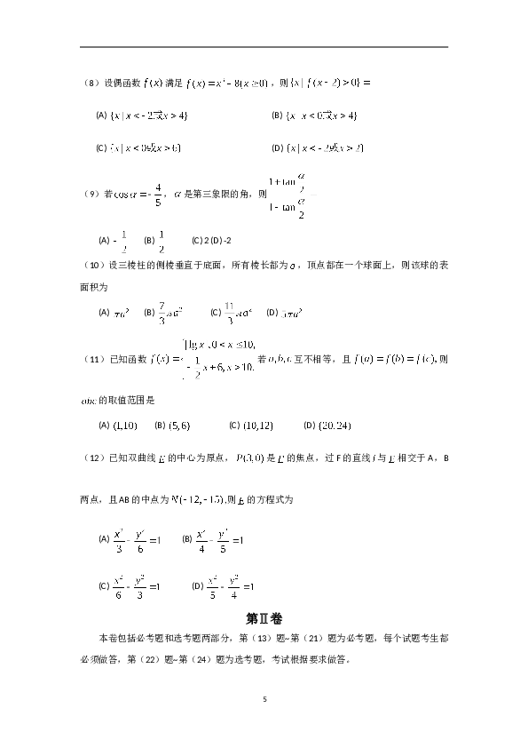 2010年理科数学海南省高考真题含答案.doc