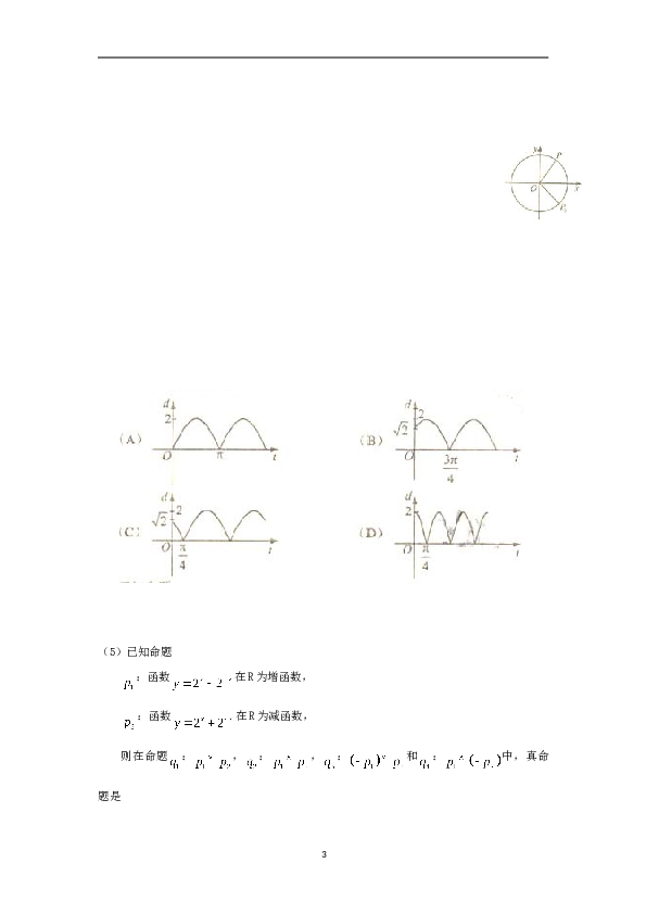 2010年理科数学海南省高考真题含答案.doc