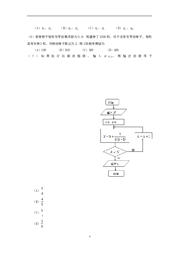 2010年理科数学海南省高考真题含答案.doc