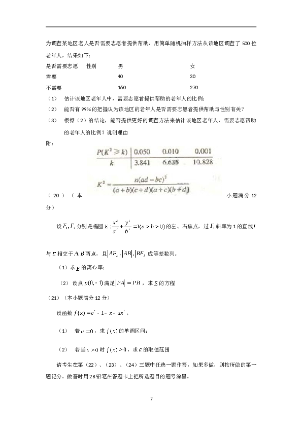 2010年理科数学海南省高考真题含答案.doc