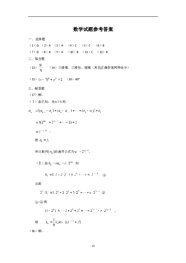 2010年理科数学海南省高考真题含答案.doc