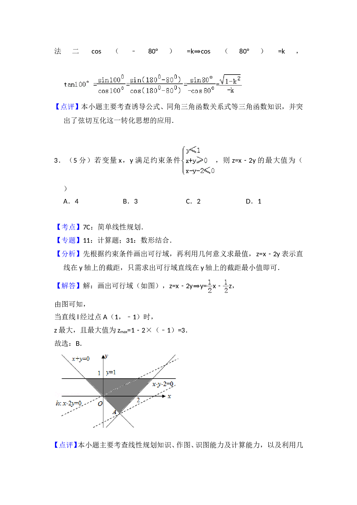 2010年全国统一高考数学试卷（理科）（大纲版ⅰ）（含解析版）.doc