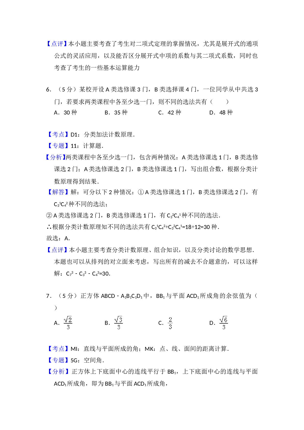 2010年全国统一高考数学试卷（理科）（大纲版ⅰ）（含解析版）.doc